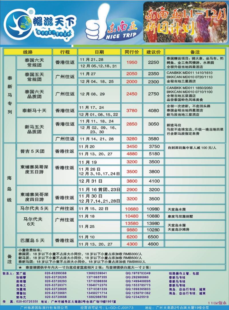 rr20畅游天下—东南亚散拼11月散拼计划