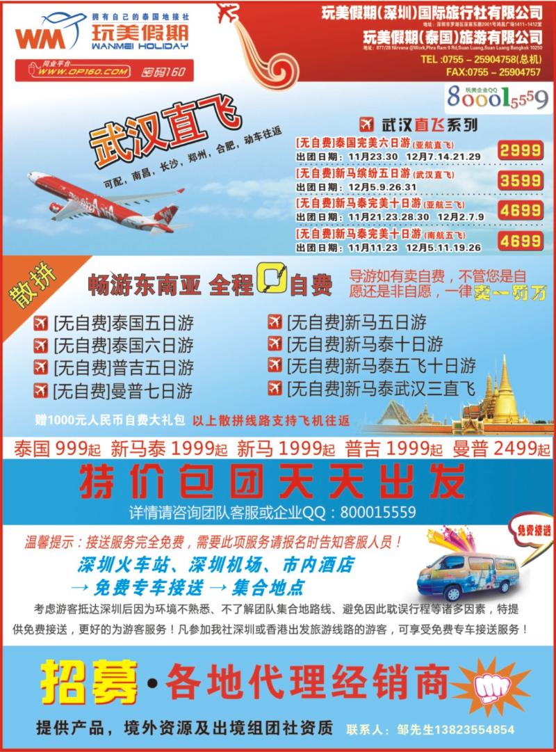 rr21玩美假期-畅游东南亚