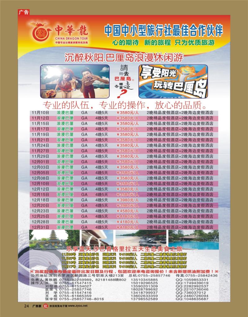 rr24【中华龙】恋上巴厘岛2012年11-12月散拼计划