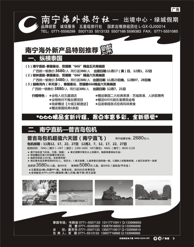 单彩天蓝r09南宁海外出境中心（绿城假期）-东南亚最新计划