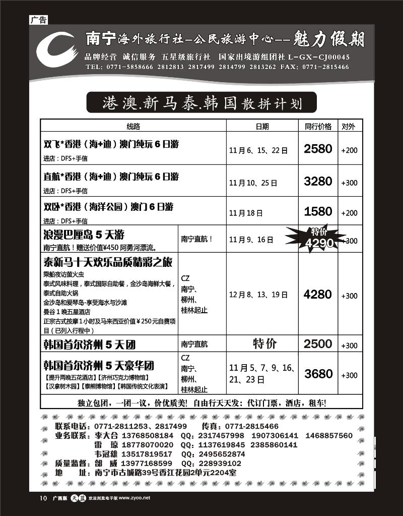 单彩天蓝r10南宁海外公民旅游中心（魅力假期）—港澳、新马泰、韩国