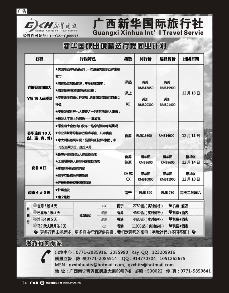 单彩紫r24新华国旅