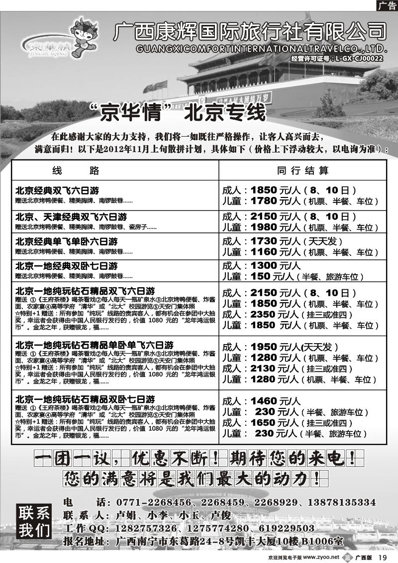 b19京华情