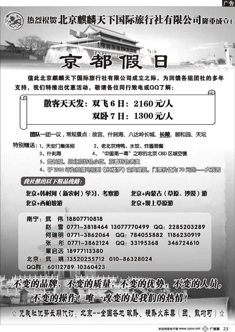 b23京都假日