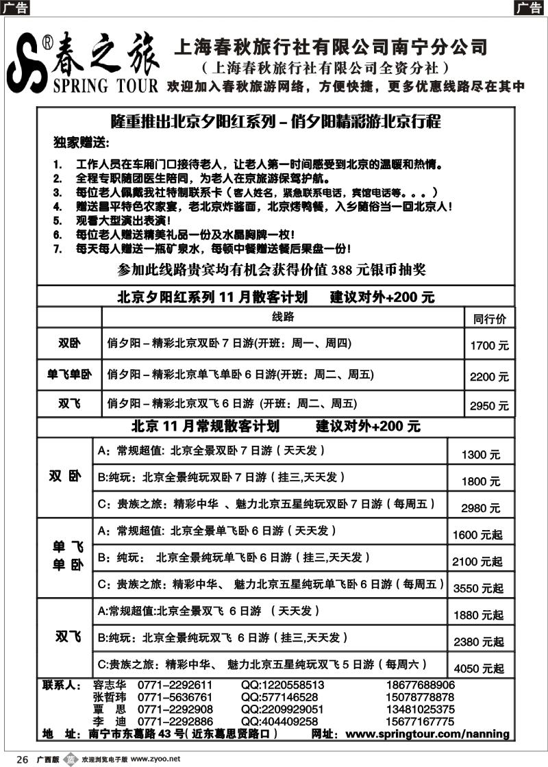 b26春秋旅游—北京11月计划总表