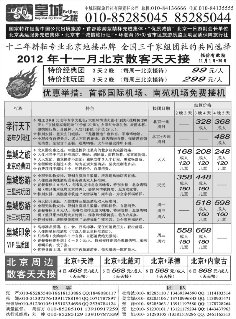 b28中城国际旅行社有限责任公司