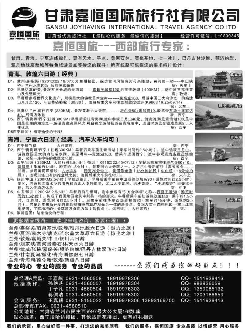 b80甘肃嘉恒国际旅行社有限公司