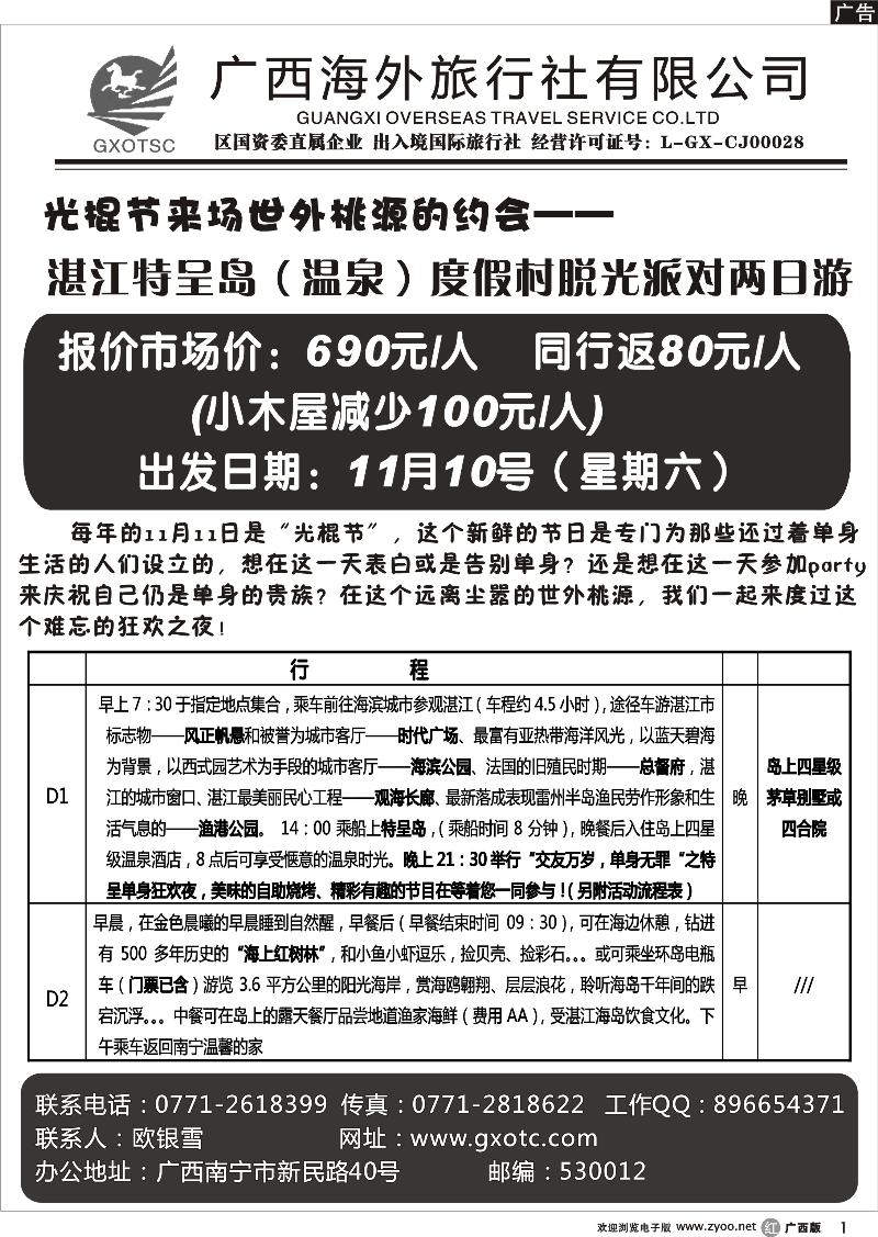 r01光棍节湛江特呈岛（温泉）度假游