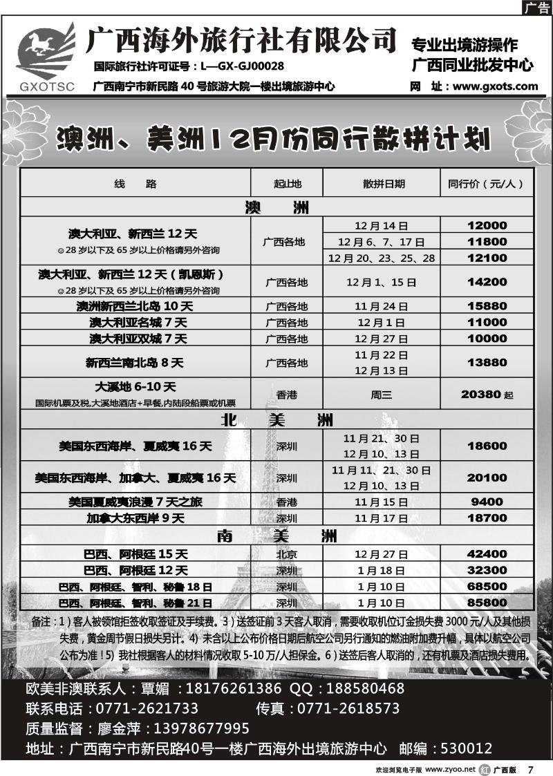 r07澳洲、美洲计划