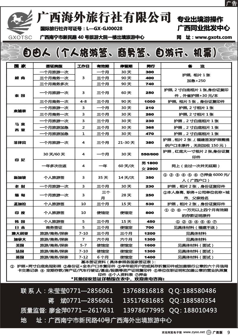 r09自由人（签证、自由行、机票）
