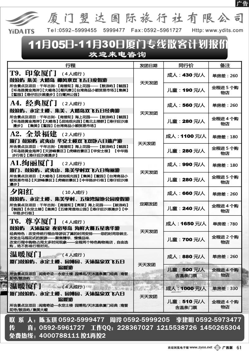 b61厦门翌达国际旅行社