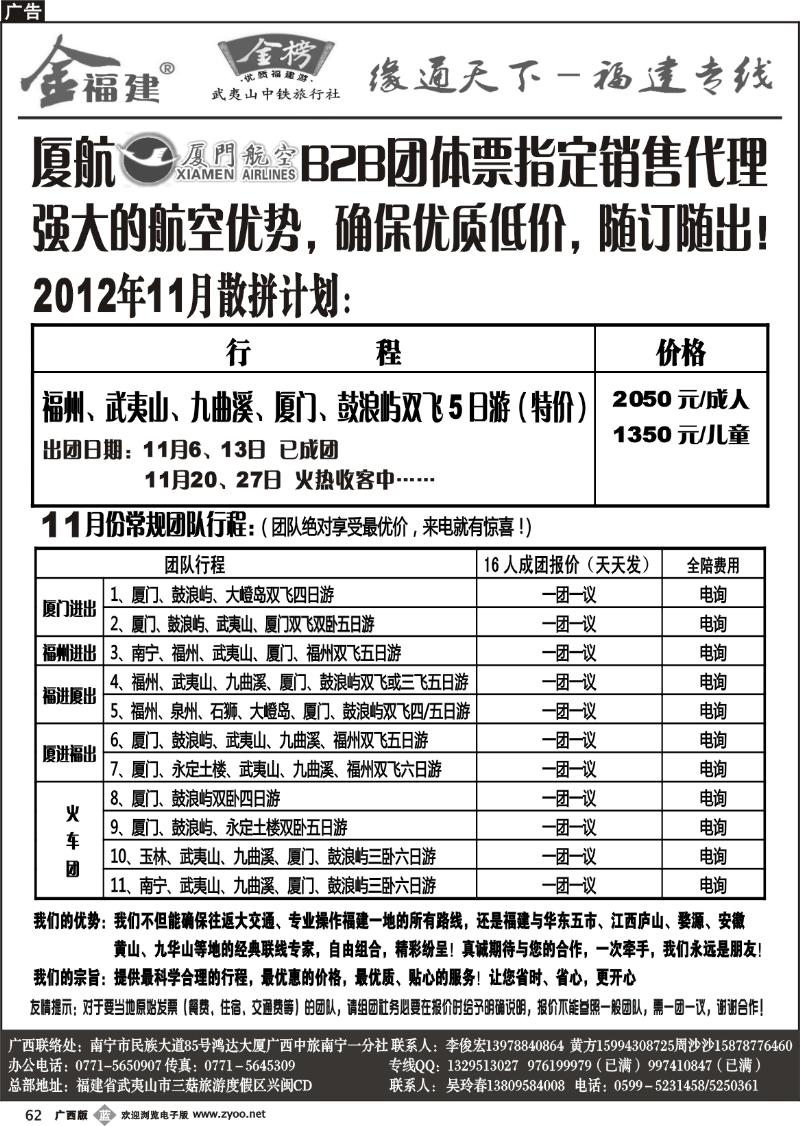 b62李俊宏—缘通天下—福建专线