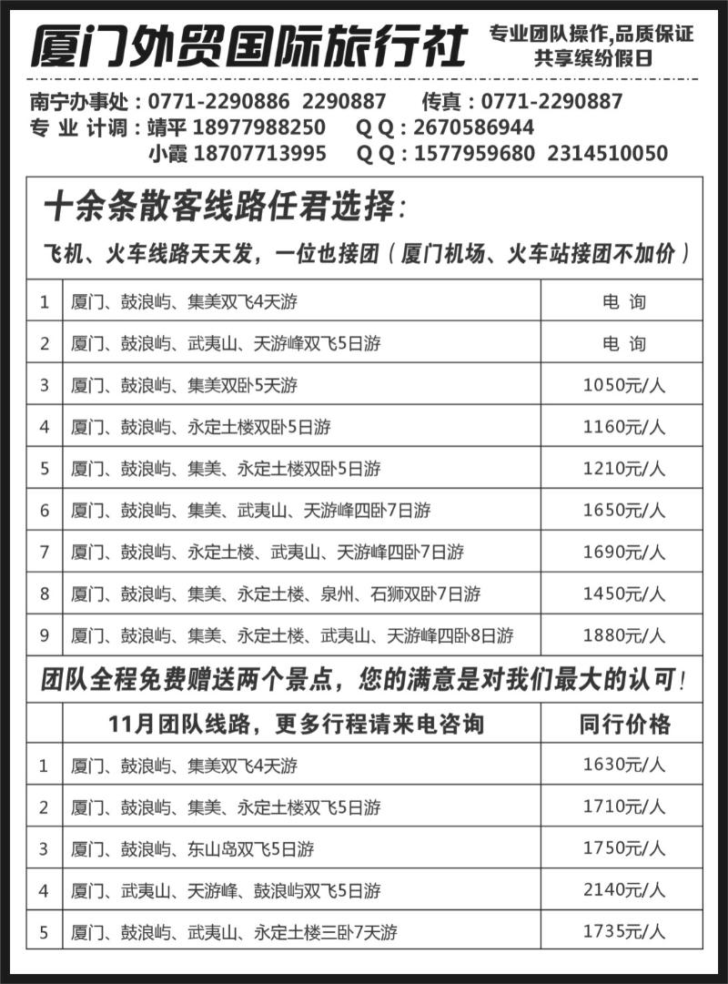b63厦门外贸国际旅行社-福建专业地接