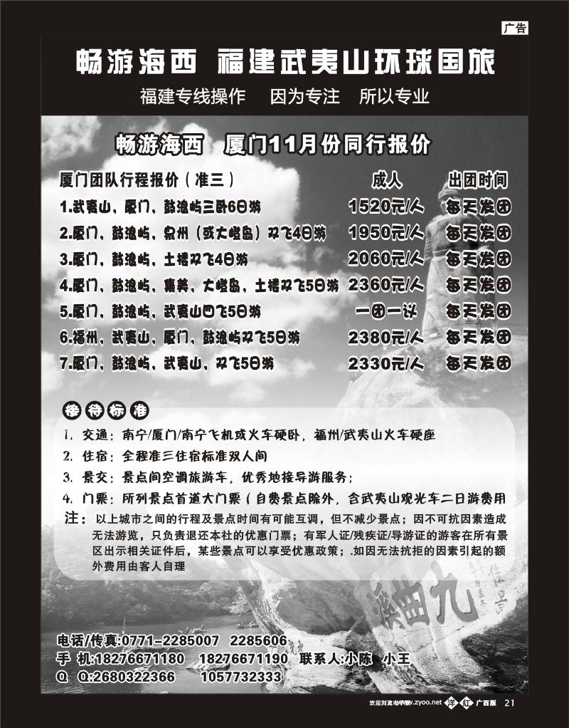 单彩洋红b21畅游海西—福建武夷山环球国旅