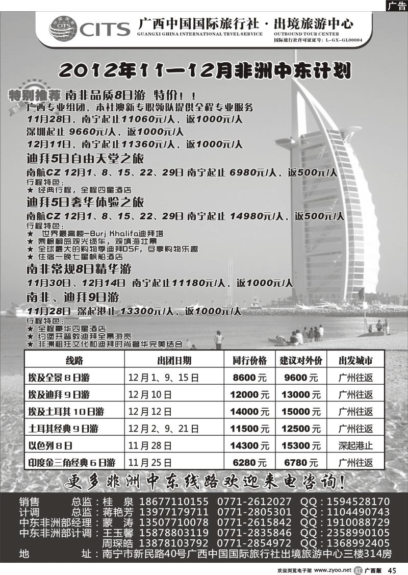 r45广西国旅出境中心—非洲中东最新计划