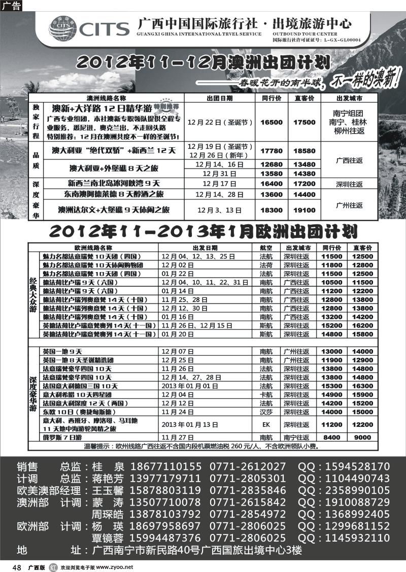 r48广西国旅出境旅游中心—澳新+欧洲最新计划