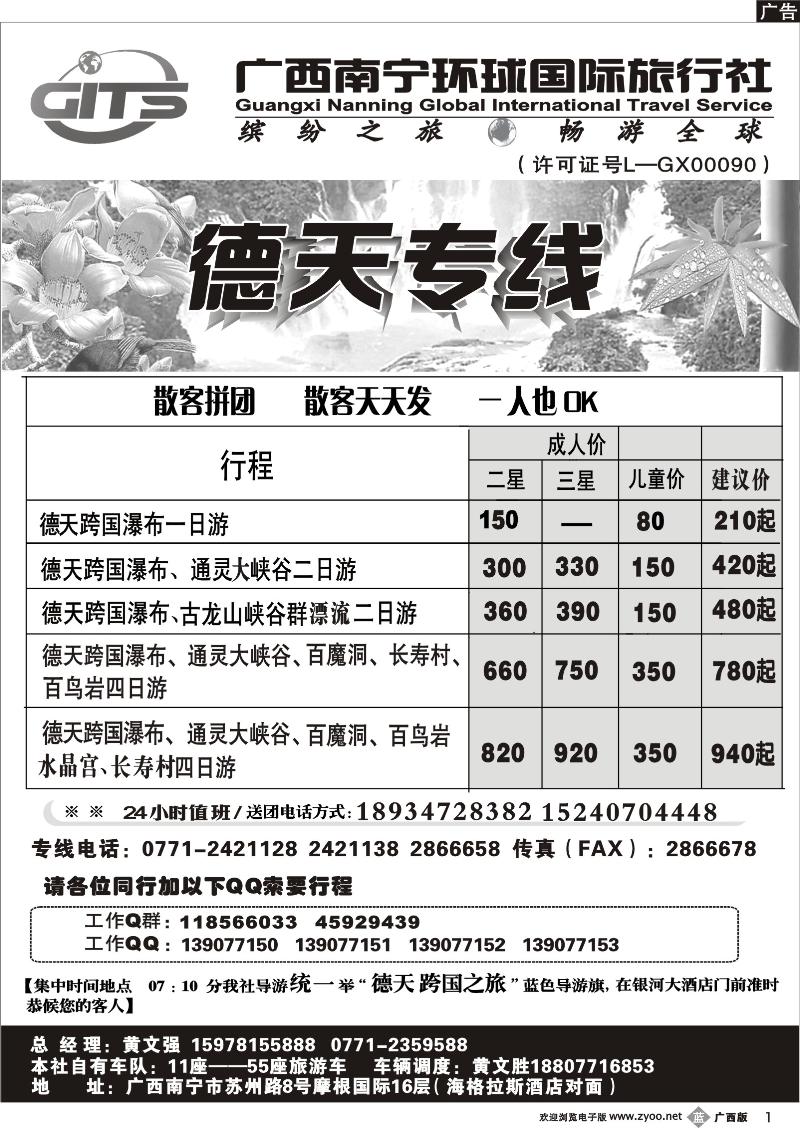 b01南宁环球--德天专线