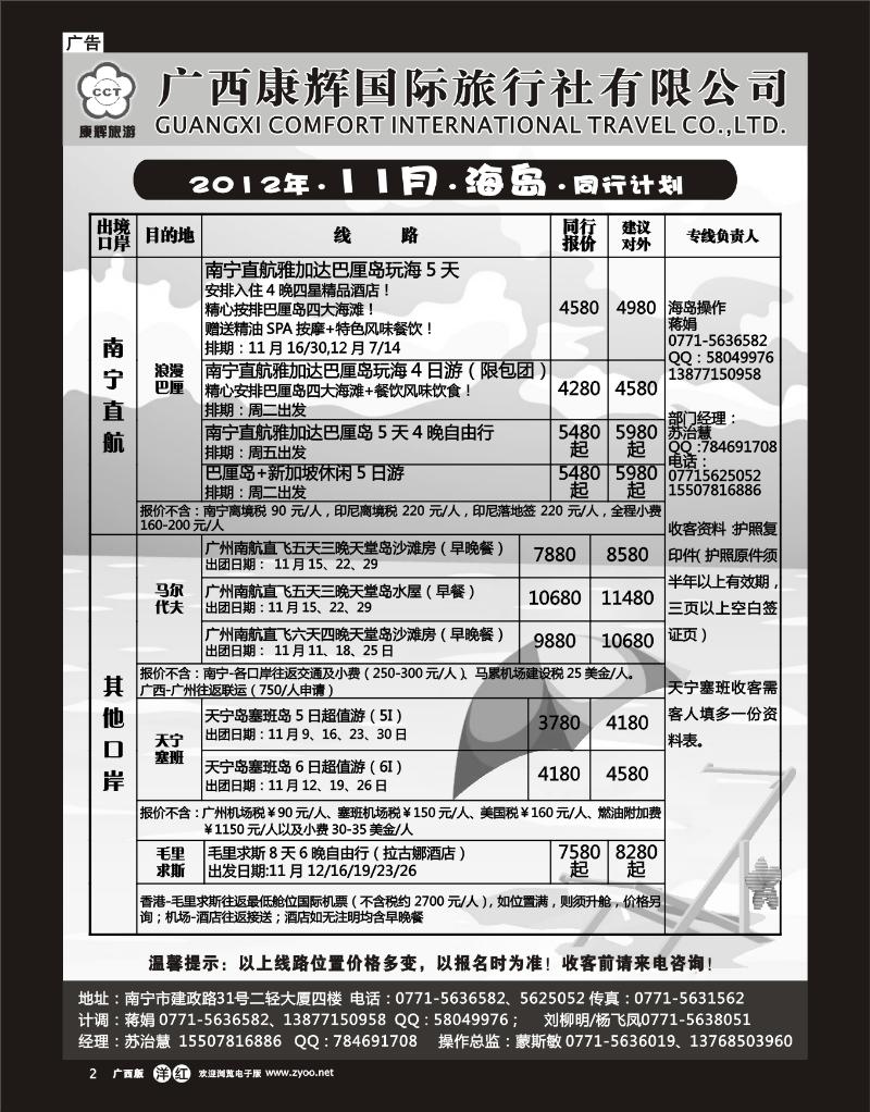 单彩洋红r02康辉国旅出境旅游中心—2012年·11月·海岛·同行计划