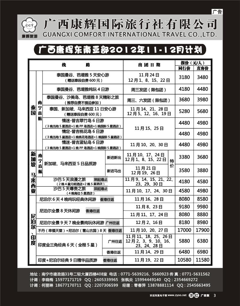 单彩洋红r03康辉国旅出境旅游中心—东南亚部2012年11-12月计划