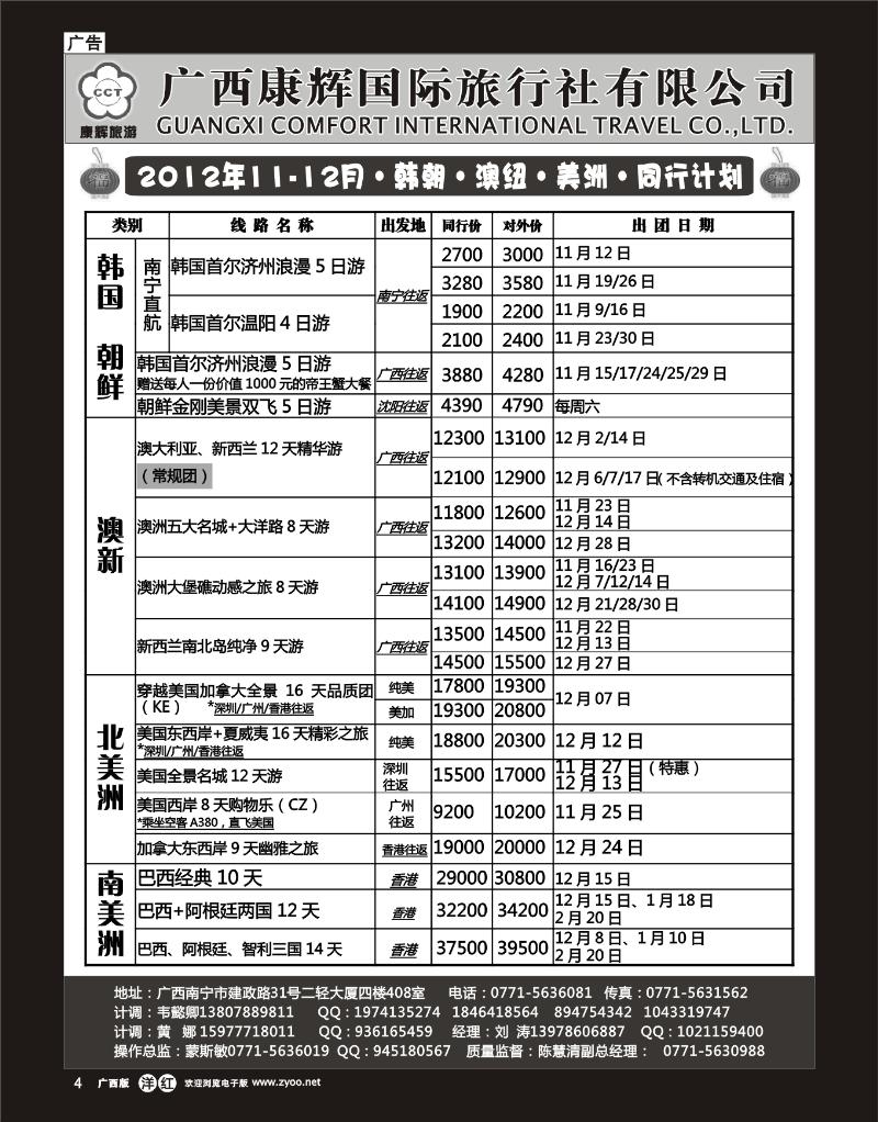 单彩洋红r04康辉国旅出境旅游中心—11-12月·美韩朝·同行出团计划