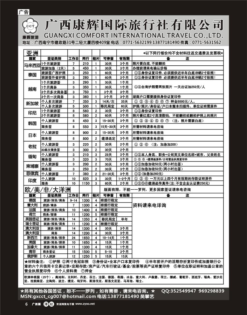 单彩洋红r06康辉国旅出境旅游中心—签证