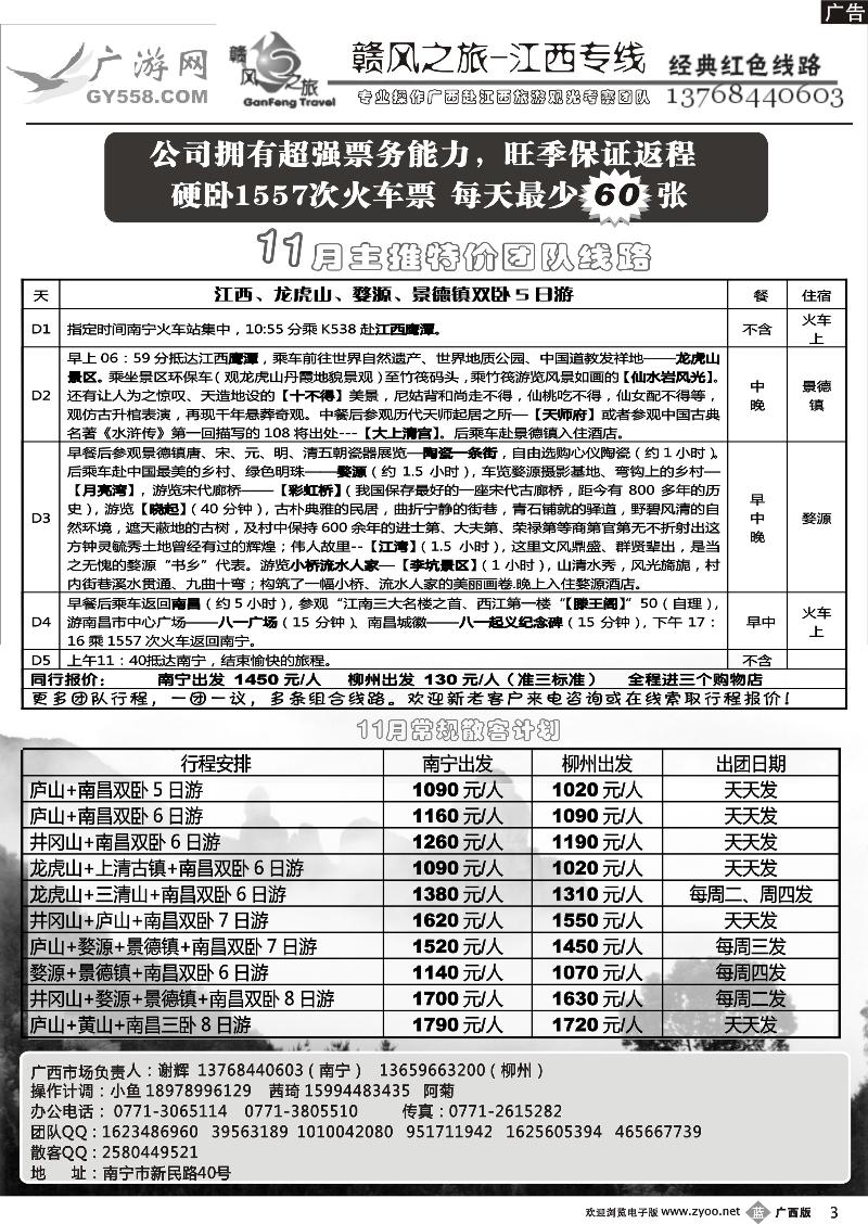 b03广游网—赣风之旅—江西专线