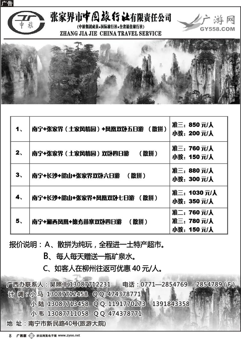 b08广游网—张家界中国国际旅行社