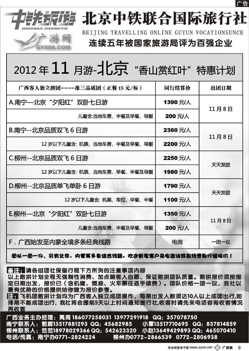 b09广游网—北京中铁联合国际旅行社