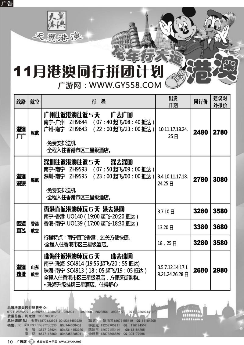 b10广游网—天翼港澳