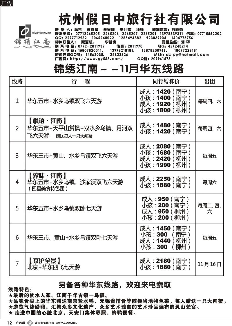 b12广游网—锦绣江南