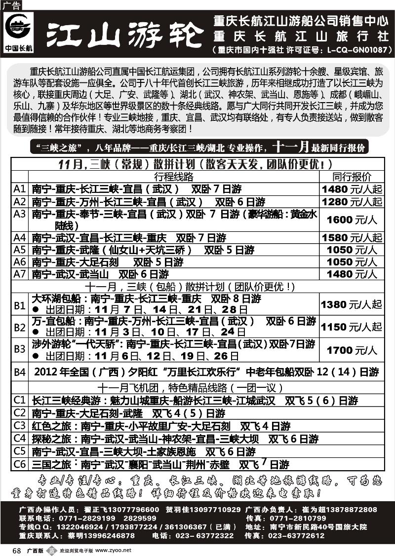 b68江山游轮—三峡之旅