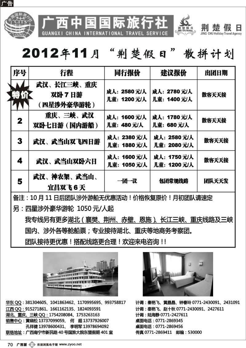 b70广西中国国际旅行社——荆楚假日
