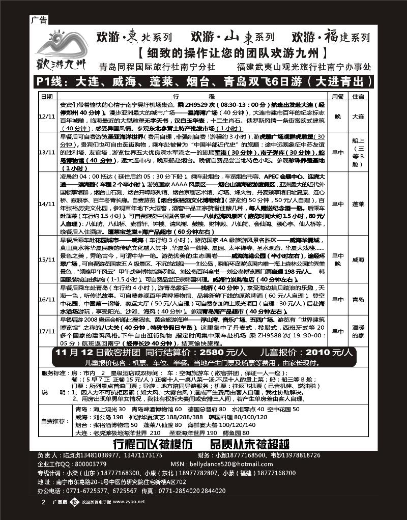 单彩紫b02欢游九州—福建、山东东北专版