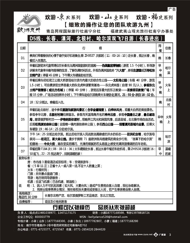 单彩紫b03欢游九州—福建、山东东北专版