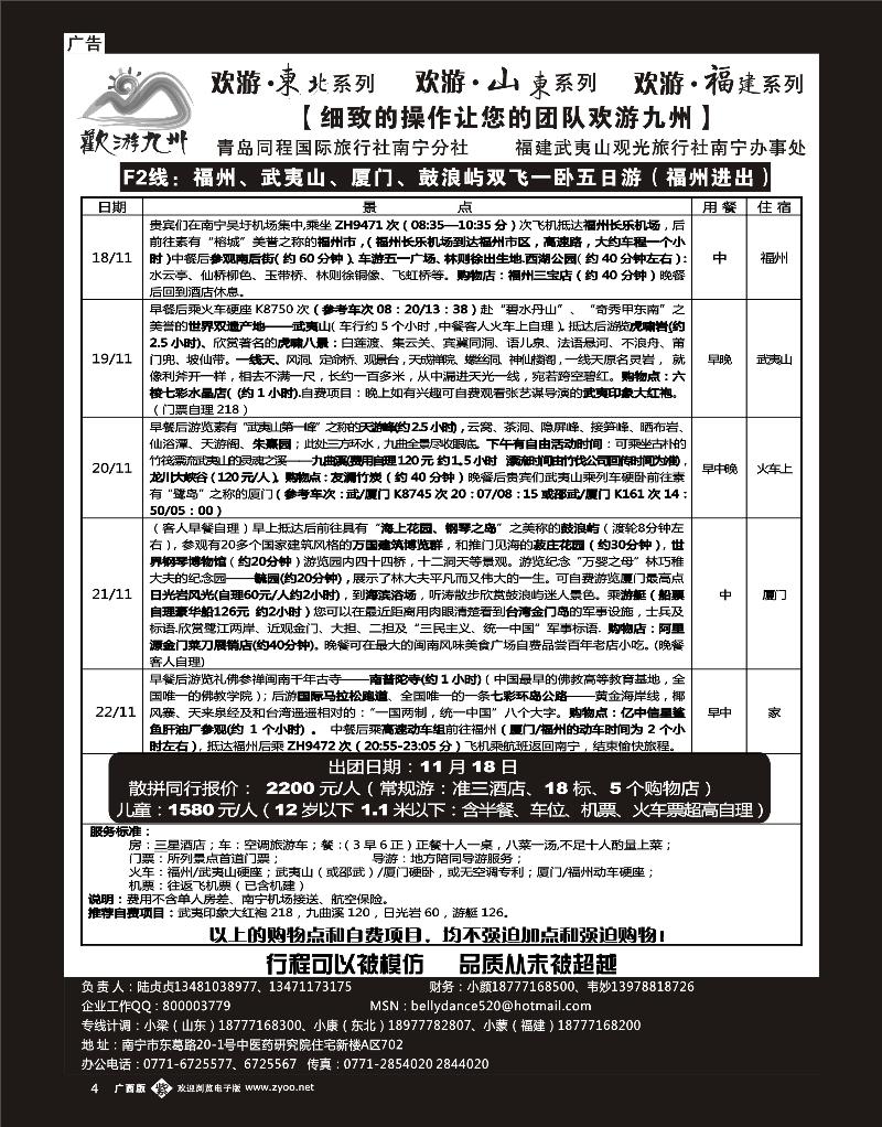 单彩紫b04欢游九州—福建、山东东北专版