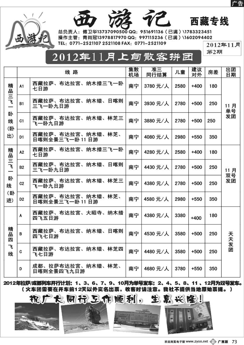 b73西游记—西藏专线