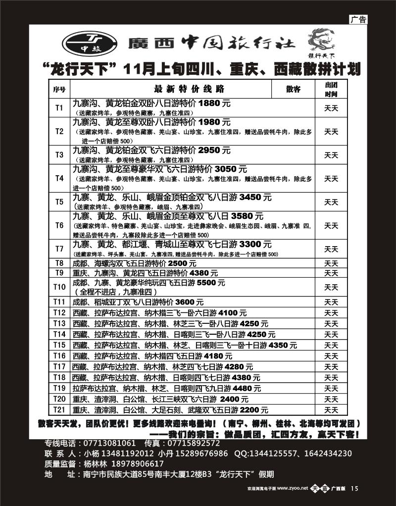 单彩天蓝b15龙行天下—11月四川、重庆、西藏散拼计划