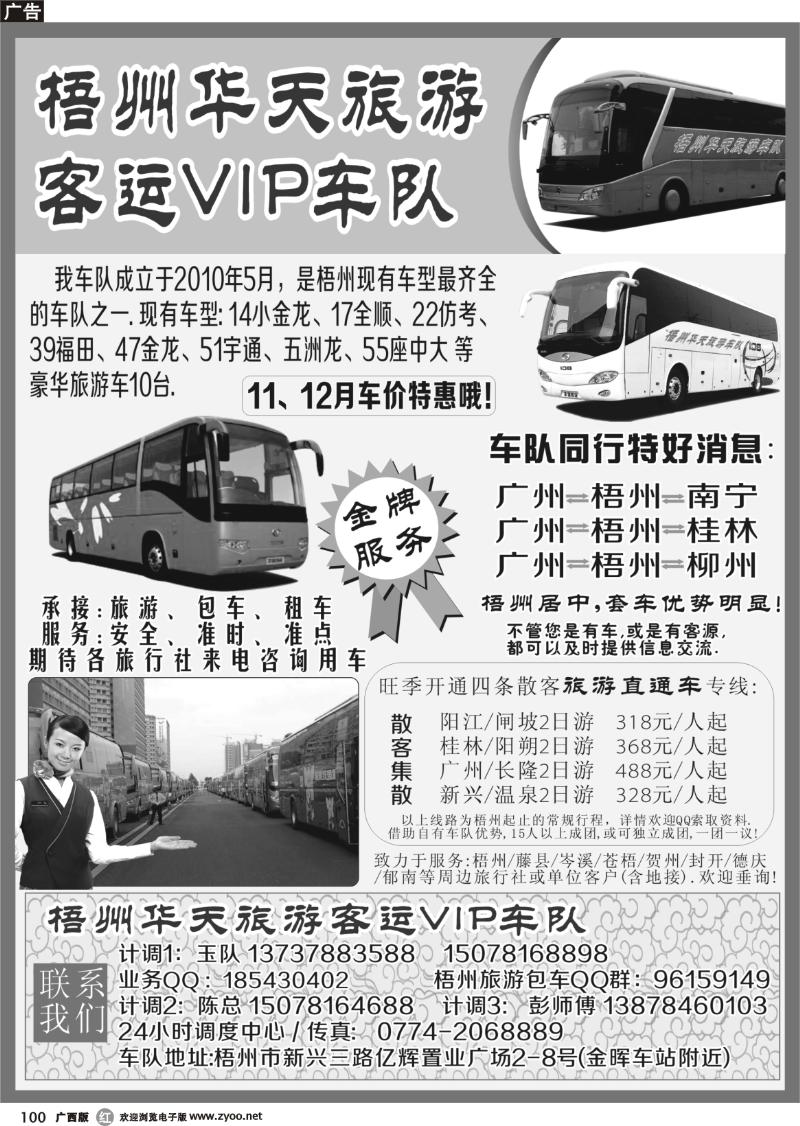 r100梧州华天旅游车队