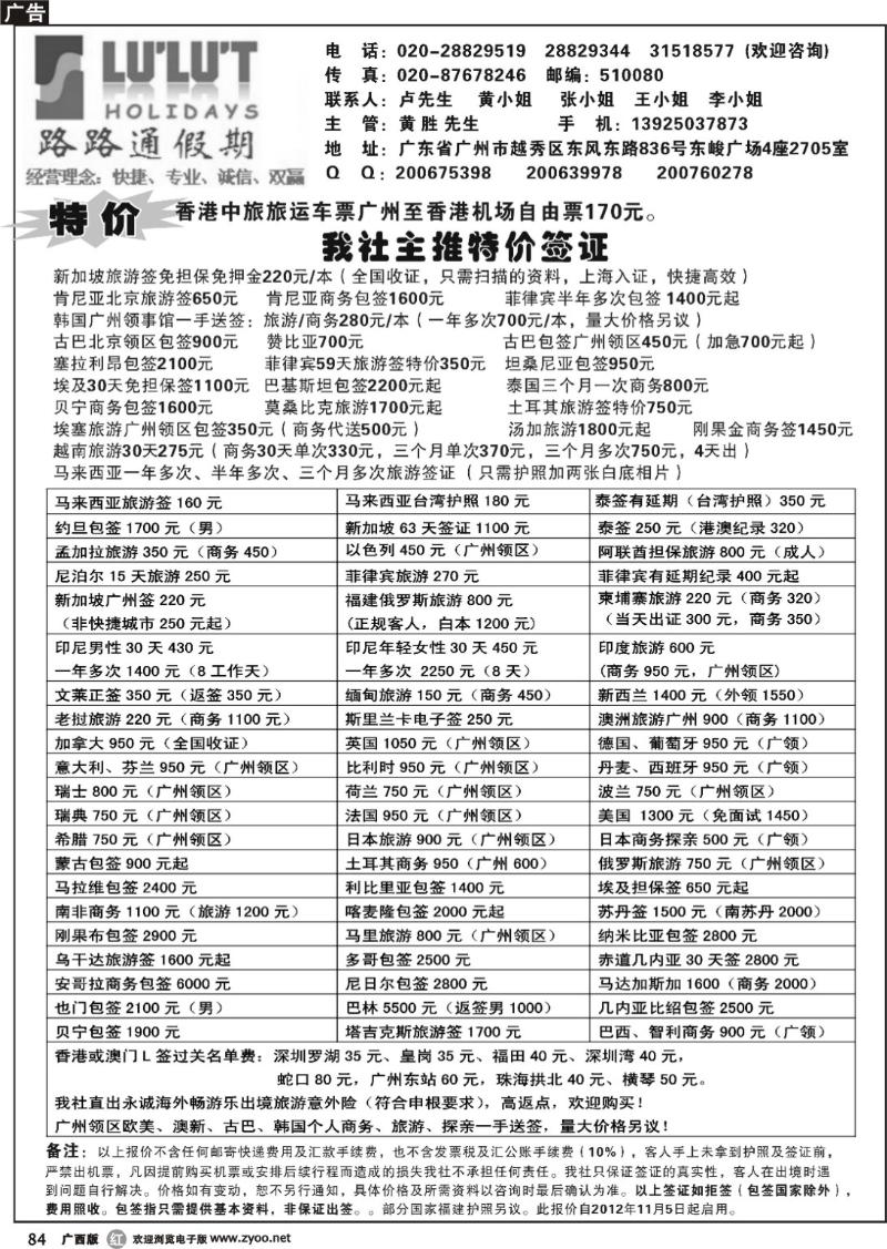 r84路路通签证同行报价