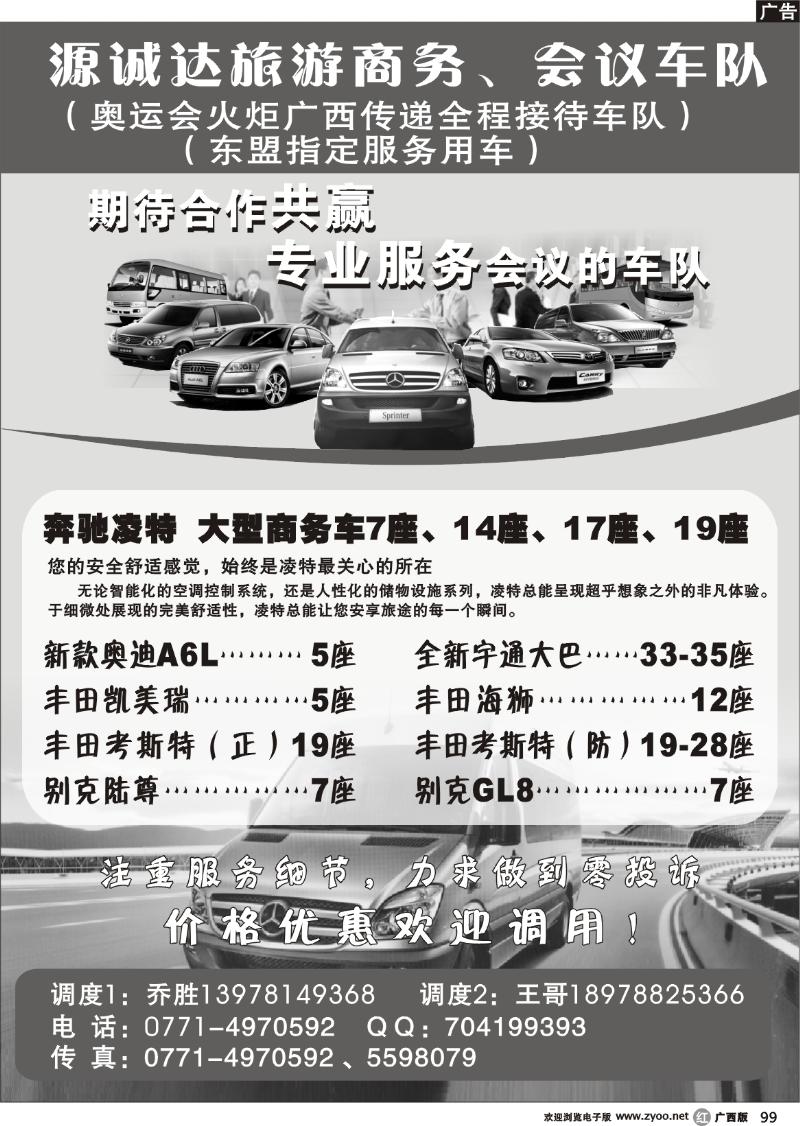 r99源诚达旅游商务、会议车队