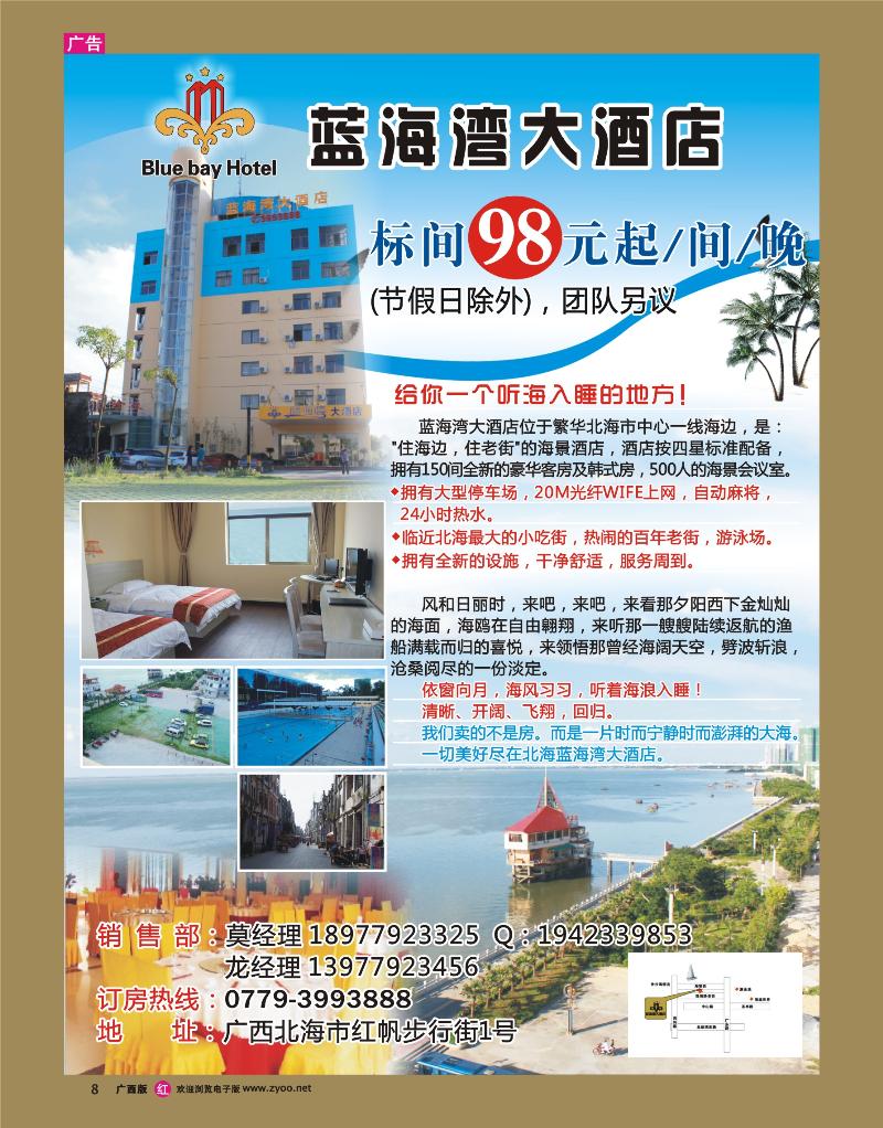 rr08-北海蓝海湾大酒店