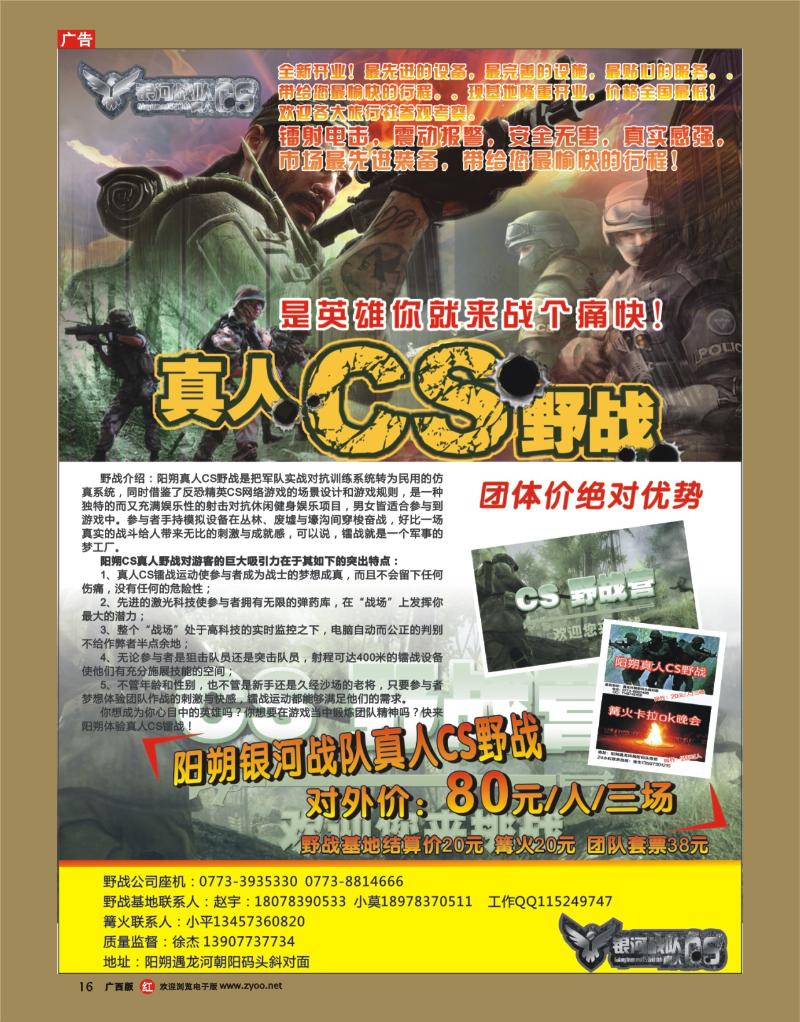 rr16野战基地（银河战队）