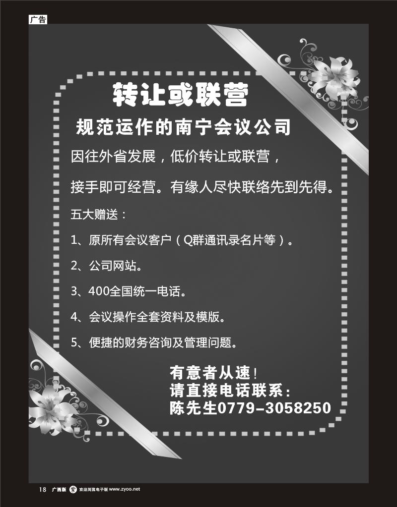单彩紫r18会议公司转让或联营