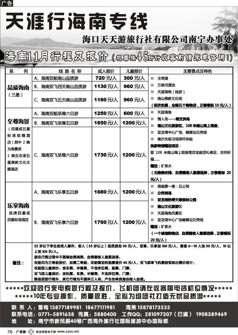 b76天涯行—海南专线
