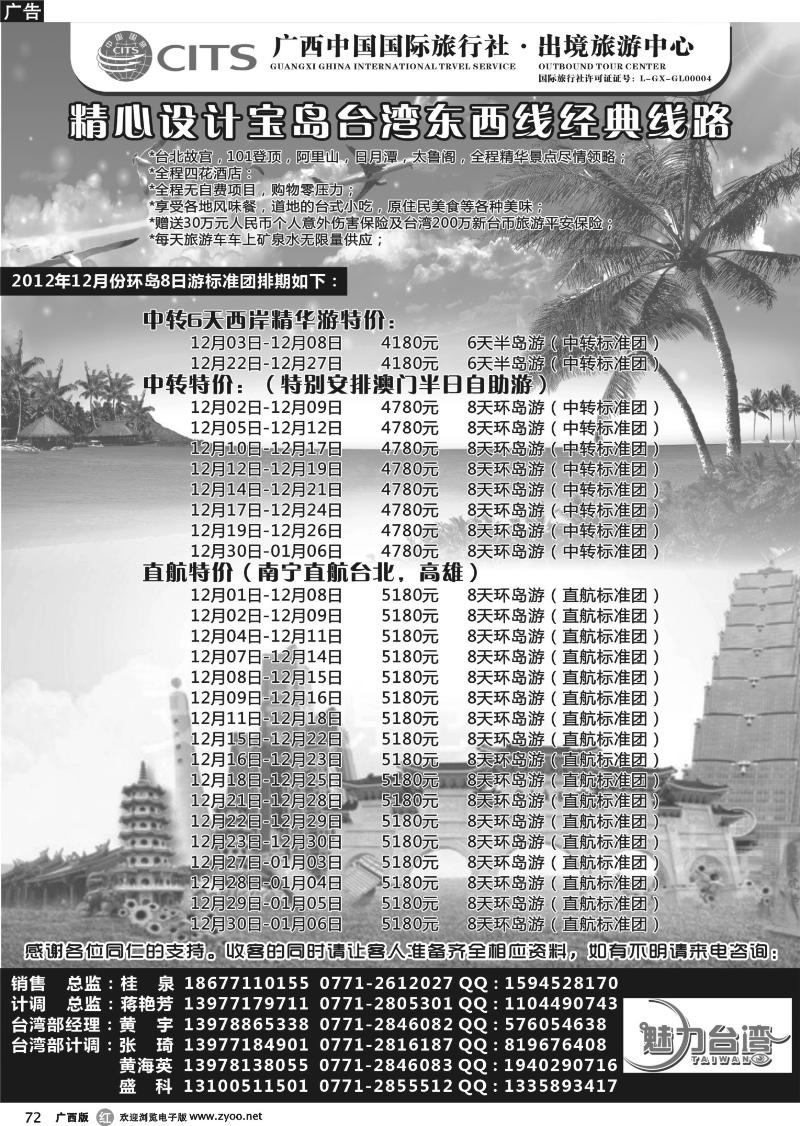 r72广西国旅台湾旅游中心