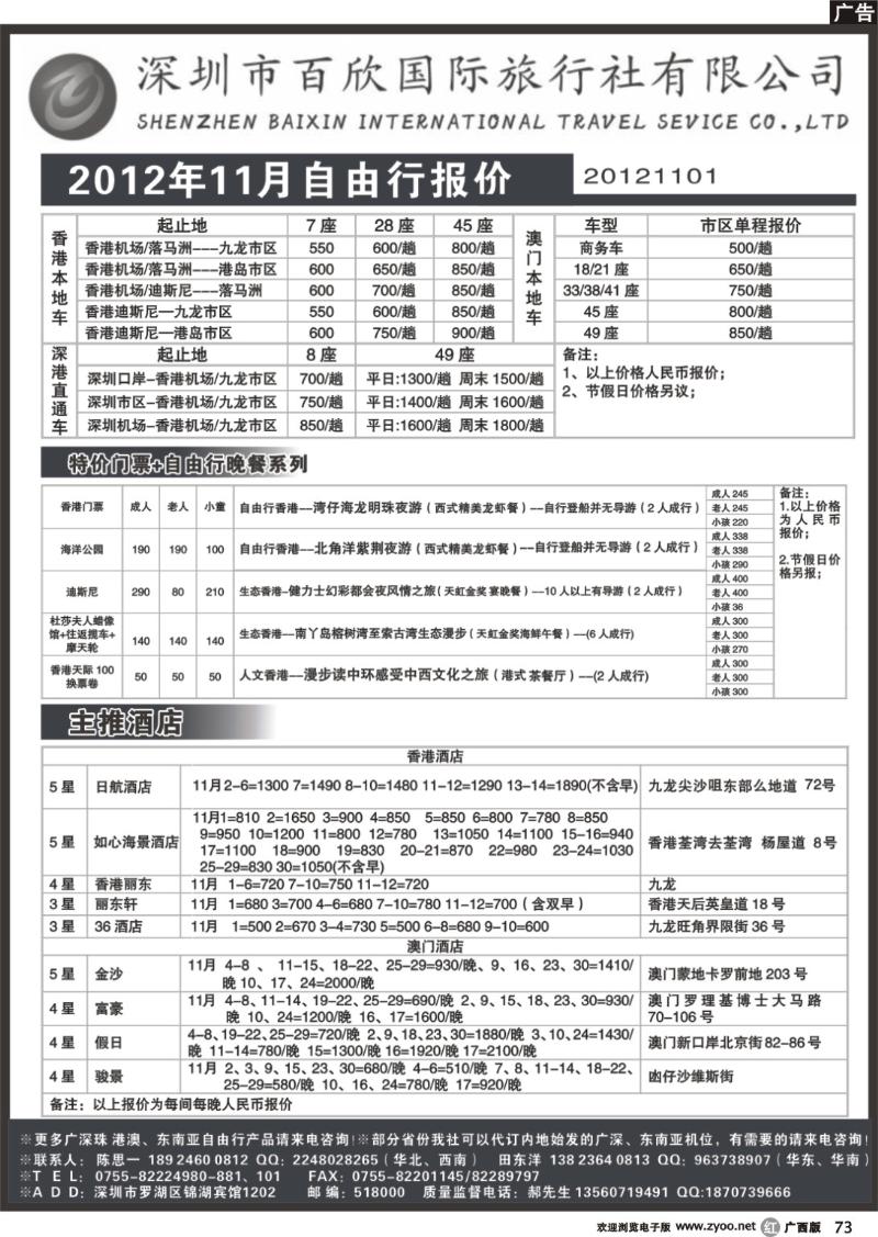 r73港澳自由行报价-深圳百欣国旅