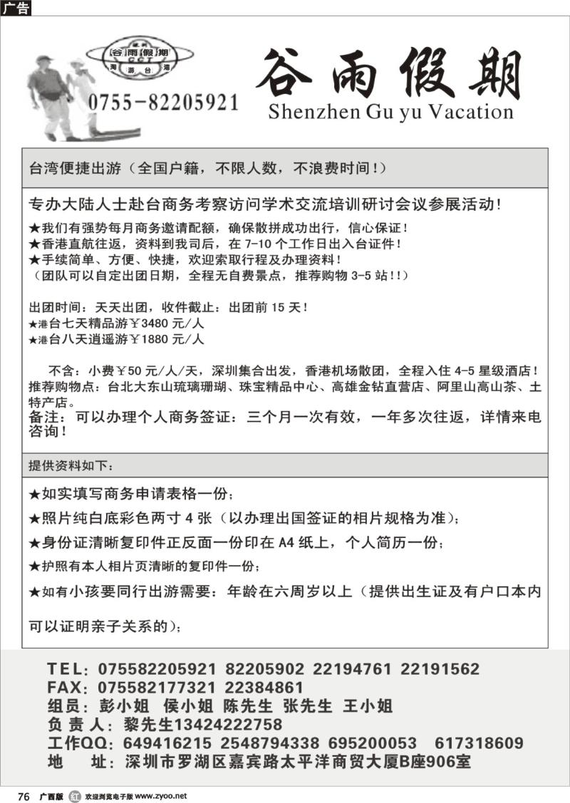 r76谷雨假期 品质港澳台特色游