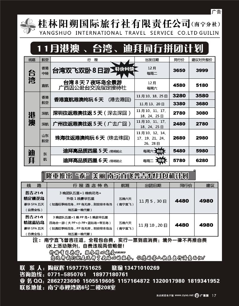 单彩紫r17阳朔国旅南宁分社—港澳、台湾、迪拜、泰国