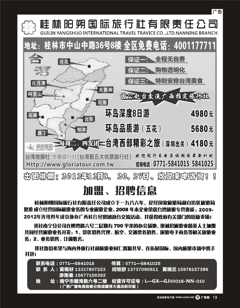 单彩紫r19台湾精品八日环岛游—阳朔国旅南宁分社