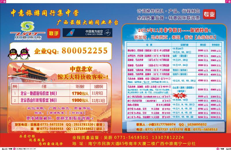 拉页-红版-中意旅游